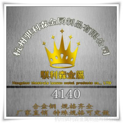 Ӧ4140ģ߸ֲ  SAE4140Ͻṹְ Բȫ  