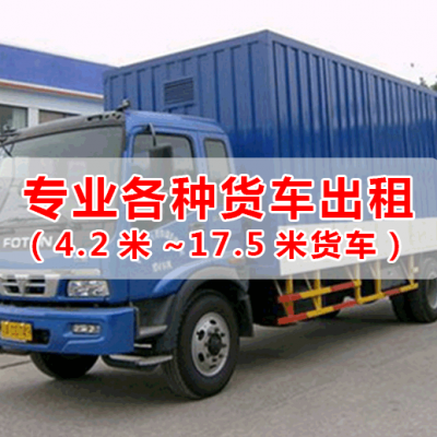 广州增城包车到江西吉安17米5平板车出租整车运输