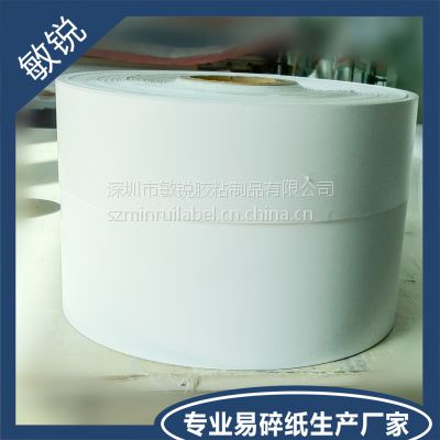 深圳敏锐易碎纸 特碎排废 易碎纸不干胶材料 防撕毁 环保水胶