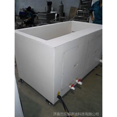 供应郑州定做材质超声波清洗机，济南超声波清洗设备