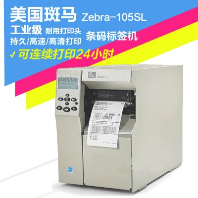 zebra斑马105SL条码打印机 标签打印机 条形码不干胶标签机 300点