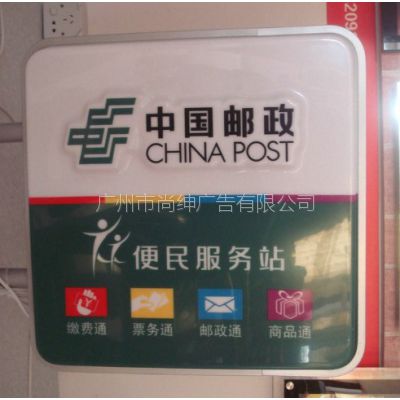 广州尚绅厂家供应 全国各地邮政网点VI标识系统 24小时侧翼灯箱
