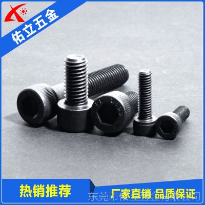 生产销售 优质合金钢螺丝 杯头内六角螺丝DIN912