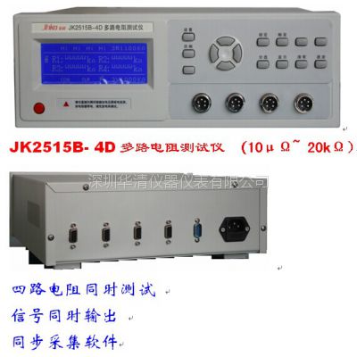 供应JK2515B-4D多路电阻测试仪JK2515B-4D