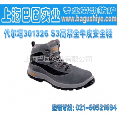 供应代尔塔301326 S3高帮全牛皮安全鞋