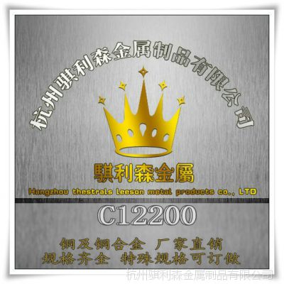 ***C12200ͭ C12200ߴȸ ͭ