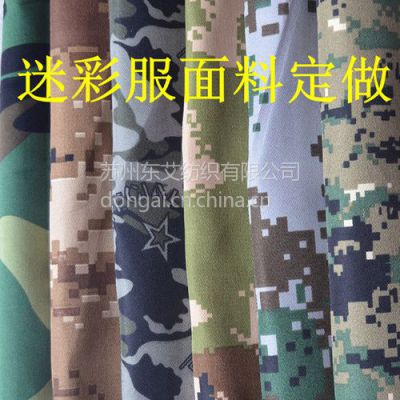 供应迷彩服面料 迷彩服布料