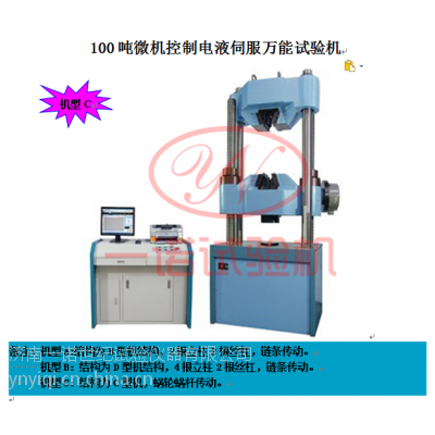 山东一诺供应微机控制电液伺服万能试验机