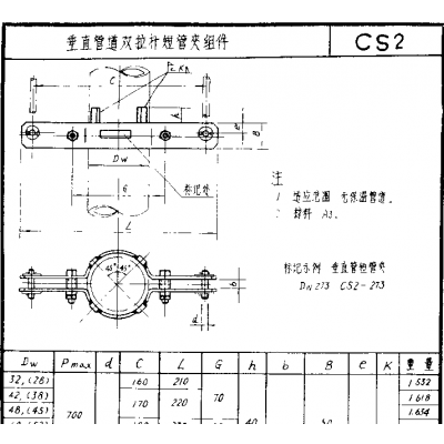 垂直管道双拉杆短管夹组件_CS2垂直管道双拉杆短管夹组件生产厂家