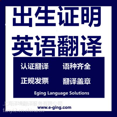 澳大利亚悉尼出生证明和出院小结翻译盖章丨上海有资质的翻译公司