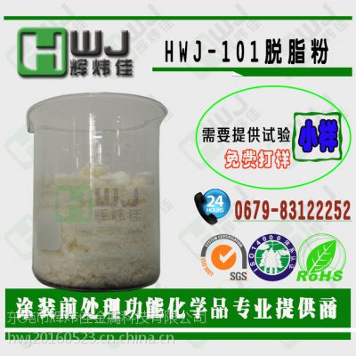 辉炜佳厂家供应除油粉/脱脂粉 低碱性中温除油粉 浸泡/喷淋除油粉