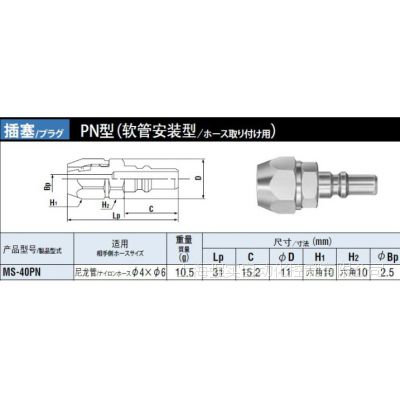 供应软管安装用插芯 日本进口螺套式快速接头MS-40PN