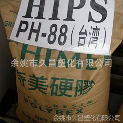 供应HIPS/镇江奇美/PH-88耐高温 注塑级 高抗冲 抗紫外线标准产品