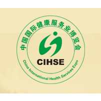 2016第六届中国国际健康服务业博览会暨保健养生食品展览会