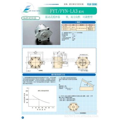 供应FYT/FYN-LA3摇动式缓冲器系列日本FUJI SEIKI旋转型缓冲器