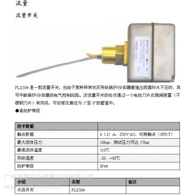 供应REGIN 楼宇自控系统 FLS304水流开关