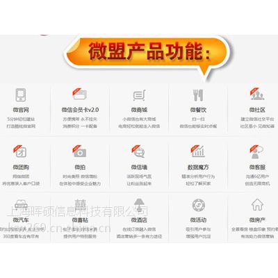 上海微盟食品行业微信分销商城可以做哪些内容