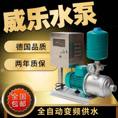 wilo威乐MHI1602变频恒压水泵宾馆热水增压泵自来水恒压供水设备