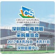 2017深圳国际电路板采购展览会