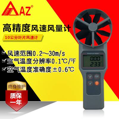 台湾衡欣AZ8917高精度风速仪测量温湿度 空调通风管道检测风速计