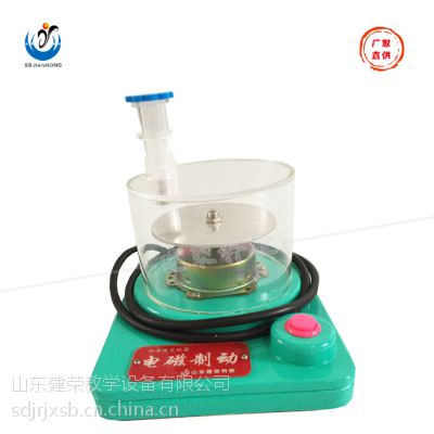 山东建荣教学设备科学探究器材 【电磁制动】实验器