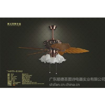 供应圣图诗豪华装饰风扇灯56STS-E1802