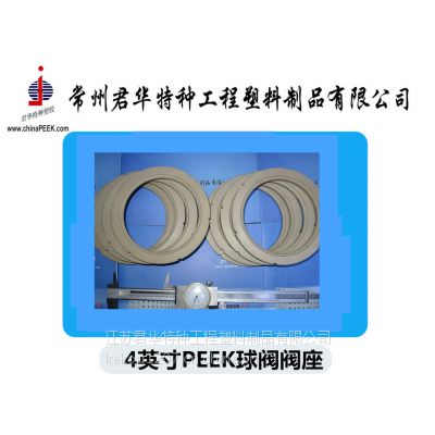 供应PEEK球阀阀垫用于（气动球阀，电动球阀，手动球阀）、PEEK启闭件