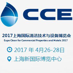 2017上海国际清洁技术与设备博览会