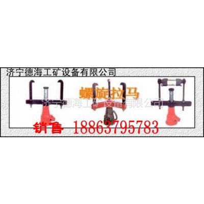 供应螺旋拉马，三爪螺旋拉马，螺旋拉马，手摇拔轮器，螺旋千斤顶拉马