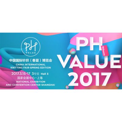 2017中国国际针织（春夏）博览会