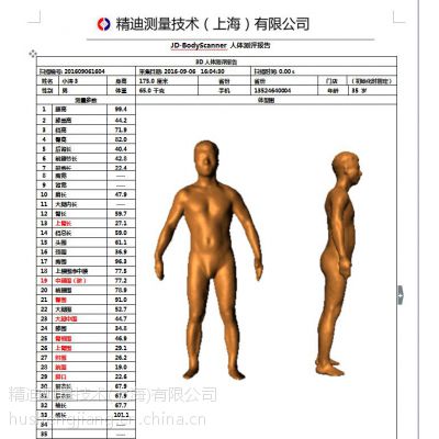 江苏无锡3d人体扫描仪人体测量扫描服装智能制造 网络预定金 价格 中国供应商