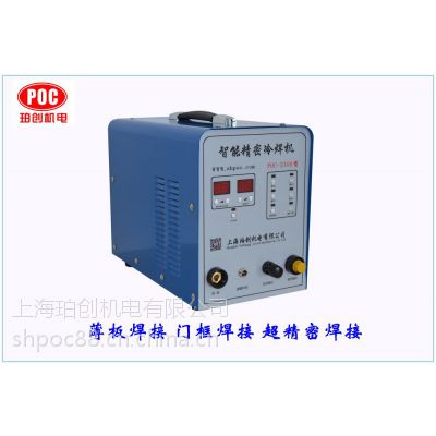 上海珀创poc2100冷焊机