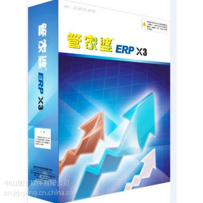 供应中山管家婆ERPX3系统软件