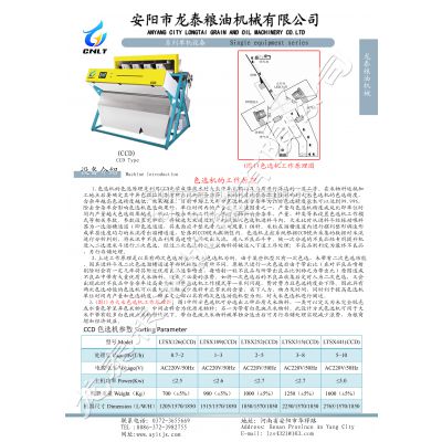 LTSX系列CCD色选机