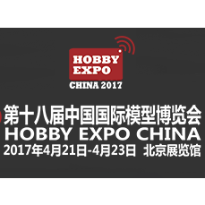 2017第十八届中国国际模型博览会