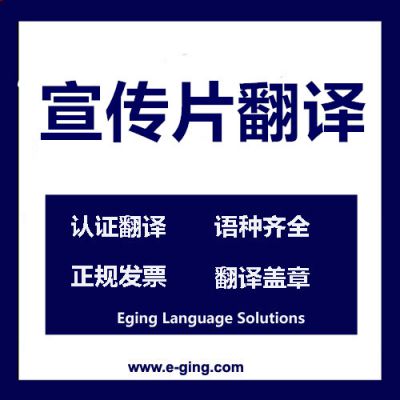 生物医学类新闻宣传片翻译丨有资质的上海翻译公司