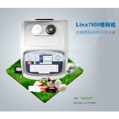 Linx 7900 饮料流水线喷码机 高速生产线专用喷码机