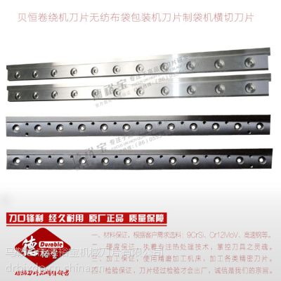 【德裕宝刀片】 北国电控汇通机械无纺布袋包装机刀片 镶锋钢1195x55x14/10