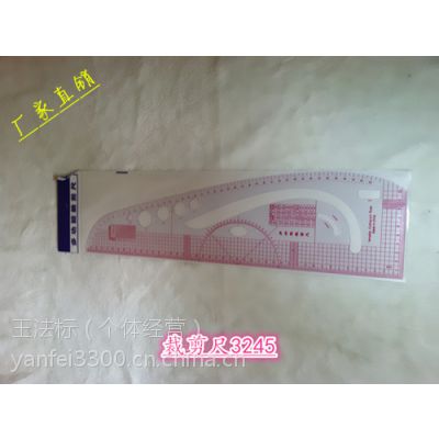 供应3245多功能裁剪尺 打版放码尺 服装裁剪尺 制版打样尺 内置刻度