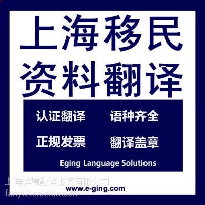 英国签证申请表格翻译│法国领事馆信函翻译│上海移民资料翻译