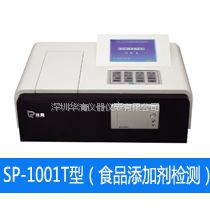 供应SP-1001T型食品添加剂测定仪SP-1001T