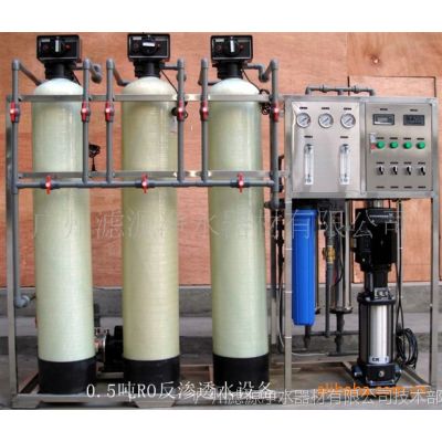 优惠供应大型优质RO反渗透水处理设备、纯水设备