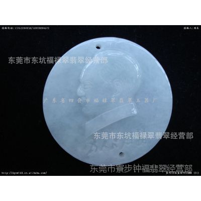 批发天然A货翡翠毛主席车挂件 毛泽东吊坠