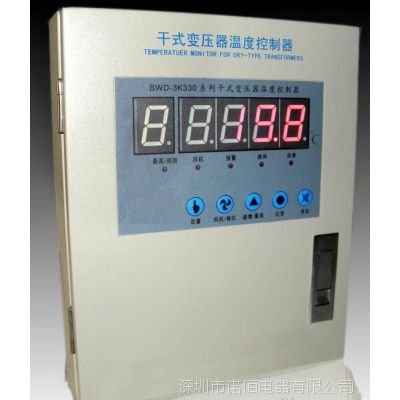 BWD-3K330/BC/D/E系列干式变压器电脑温控器