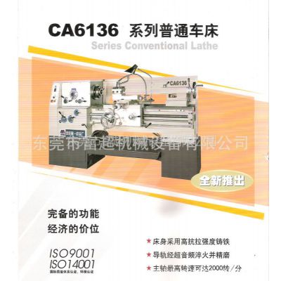 供应沈阳机床厂普通车床、C6136A车床