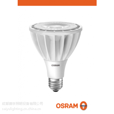 欧司朗OSRAM 新品 原装正品ledLED PAR30射灯 31W 超亮轨道灯商业照明商场照明