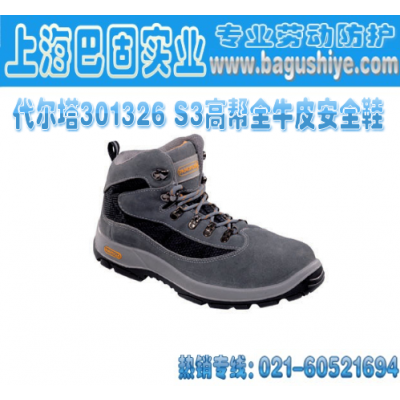 供应代尔塔301326 S3高帮全牛皮安全鞋
