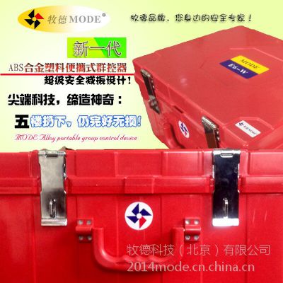 牧德MODE舞台环链电动葫芦专用ABS合金塑料便携式群控器箱可定制4路，6路，8路，50路