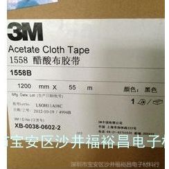 3M1558B黑色醋酸布 3M醋酸布胶带  进口醋酸布胶带