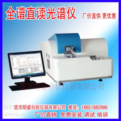 供应合金铸件光谱仪 合金铸造光谱分析仪 南京明睿TY-9000型